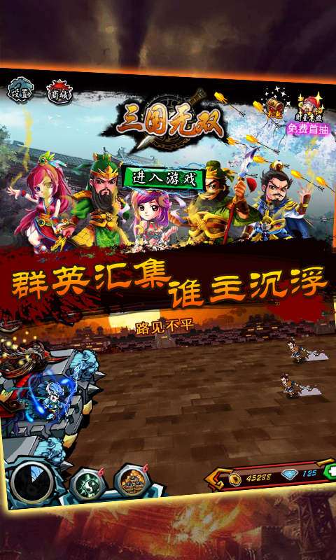 三国之天下无双3