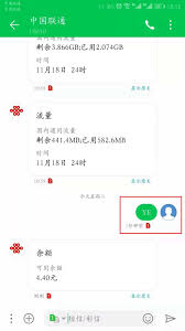 中国联通短信查询流量方法