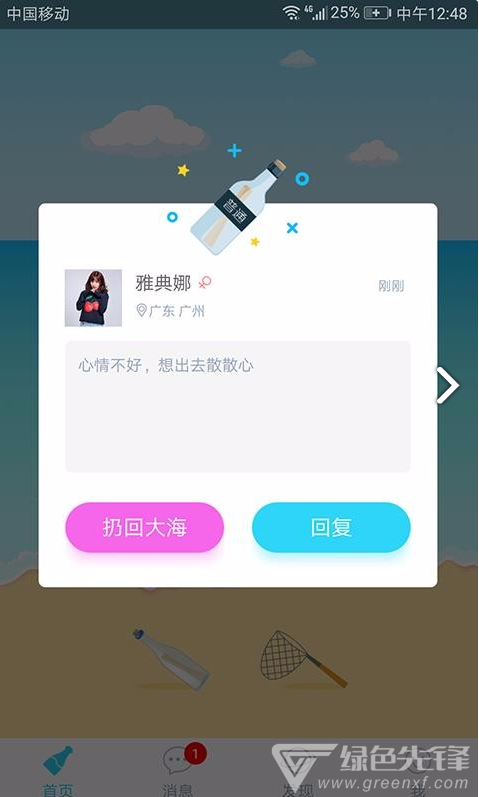 暖心话题瓶(乐亿点暖心话题瓶)V1.10.9安卓免费版3