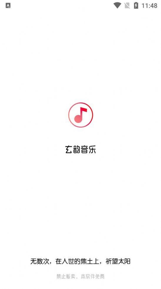 玄韵音乐2