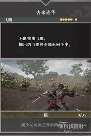 真三国无双起源凄岚武艺效果及获取方法