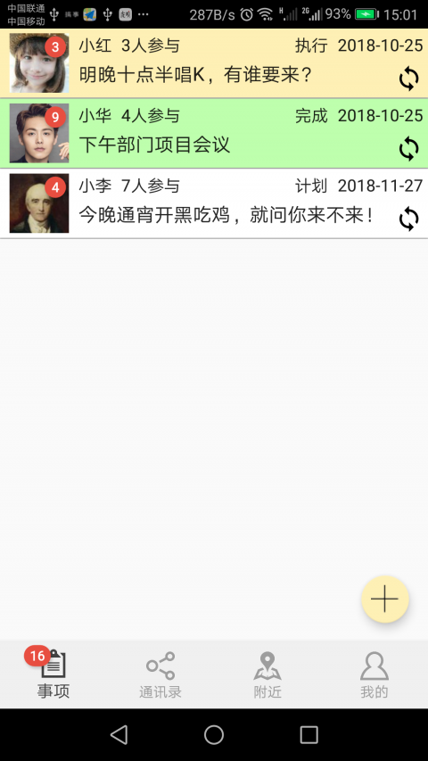 搞事app