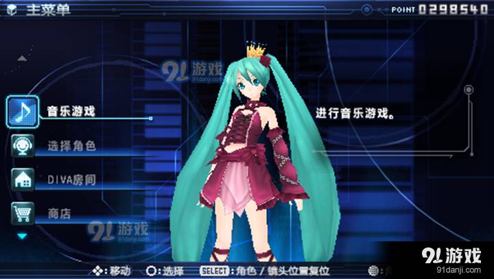 初音未来：歌姬计划23