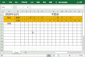 如何用Excel高效制作考勤表