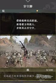 真三国无双起源穿空脚武艺如何获取及效果解析