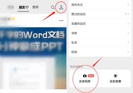 微信视频号发视频教程