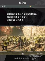 真三国无双起源龙牙一闪武艺效果怎样获取