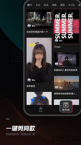 剪映免费版app2