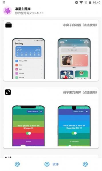 凛星主题库app