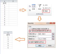 Excel筛选重复数据的方法