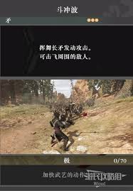 真三国无双起源不挠心胆武艺效果如何获取