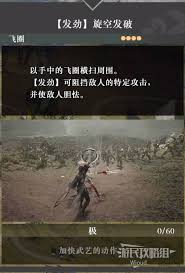 真三国无双起源不挠心胆武艺效果如何获取