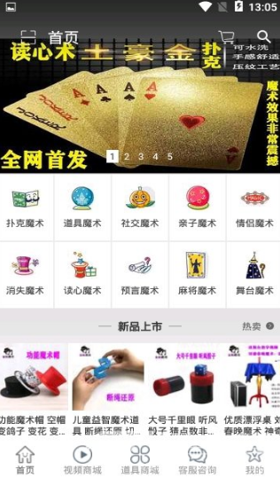 全民魔术(全民魔术套上架)V1.1.1 安卓免费版