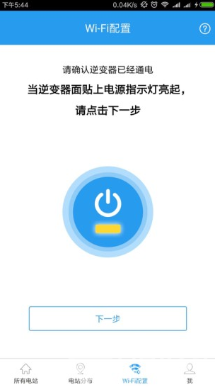 固德威监控平台(固德威逆变器监控平台)V3.7.1 安卓最新版3