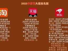 2025年淘宝下半年满减活动时间表是什么