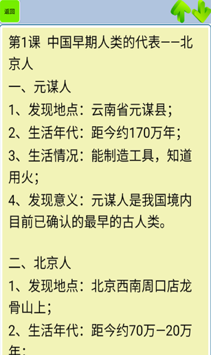 初中历史知识点笔记最新版