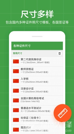 寸照制作(寸照制作带西服app)V1.1.1 安卓正式版