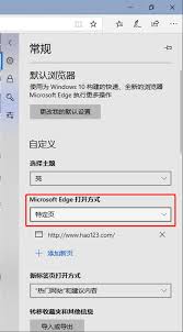Edge浏览器如何更改主页设置
