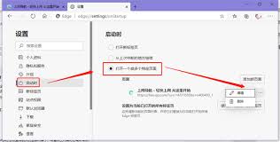 Edge浏览器如何更改主页设置