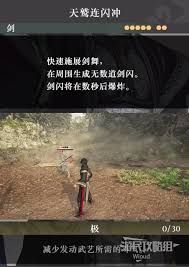 真三国无双起源踏霞武艺效果如何获取