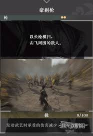 真三国无双起源豪剃枪武艺效果如何