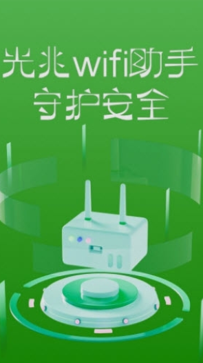 光兆wifi助手0