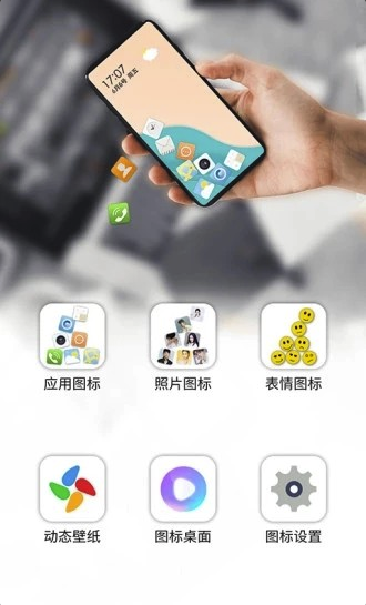 图标滚动app(安卓手机桌面图标滚动)V1.0.1 免费版0