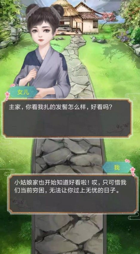 我的女儿是女皇ios版