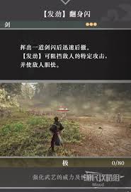 真三国无双起源堕天武艺效果如何获取