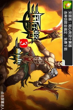 三国猛将3典韦传