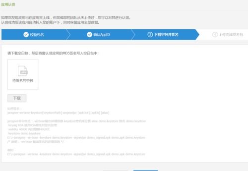 应用宝怎样上传app