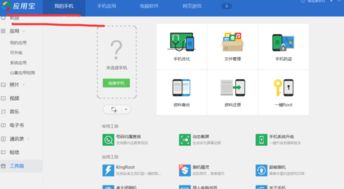 应用宝怎样上传app