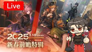 明日方舟2025新年前瞻具体时间安排