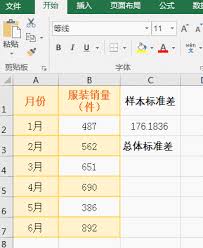 Excel标准差公式怎么用