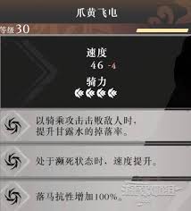 真三国无双起源如何获得爪黄飞电