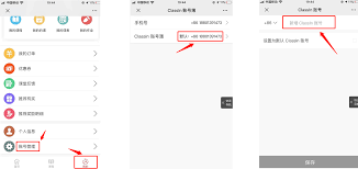 Classin如何更换账号