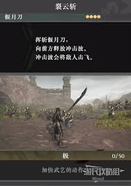 真三国无双起源裂云斩武艺效果及获取方法