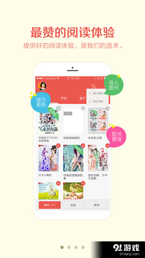 阅阅app