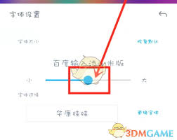 百度输入法小米版如何更改字体