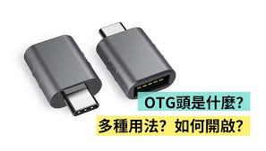 OTG功能如何使用