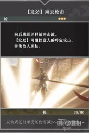 真三国无双起源发劲鹏翼武艺效果如何获取