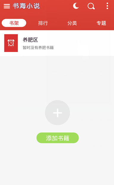 书海小说3