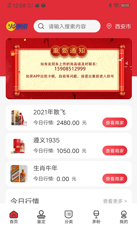 酒水行情网1