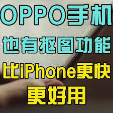 oppo手机是否自带抠图功能