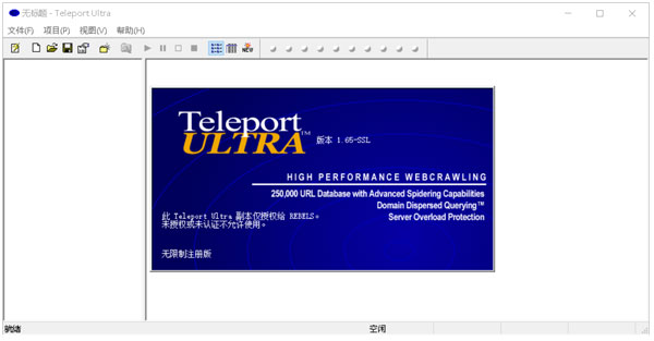 离线浏览器(Teleport Ultra)1.68便携版