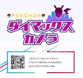 Pokemon极巨化相机