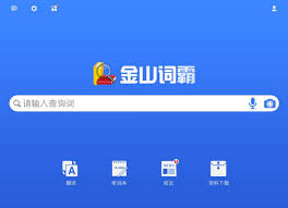 金山词霸如何实现语音翻译