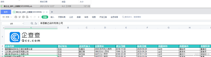 爱企查如何导出数据教程