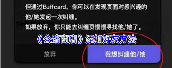 公路商店如何添加好友