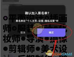 公路商店如何查看被拉黑的用户